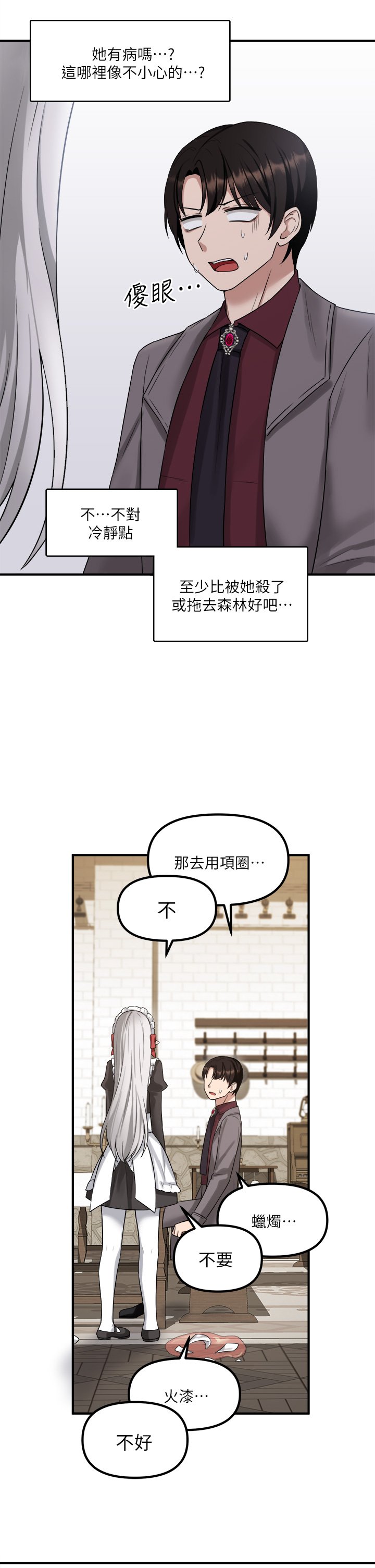 第19话 - 主人必须跟我做! 第 19 页