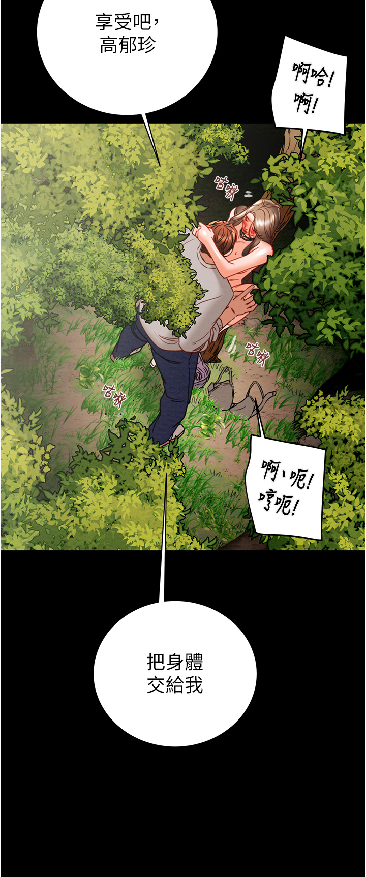 第19话 - 和偷情对象野外激战! 第 44 页