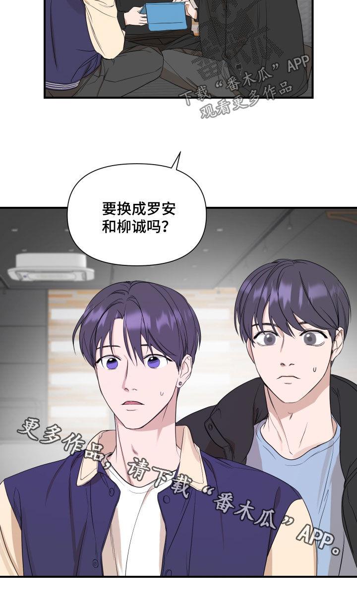 第36话 宿舍生活 第 17 页