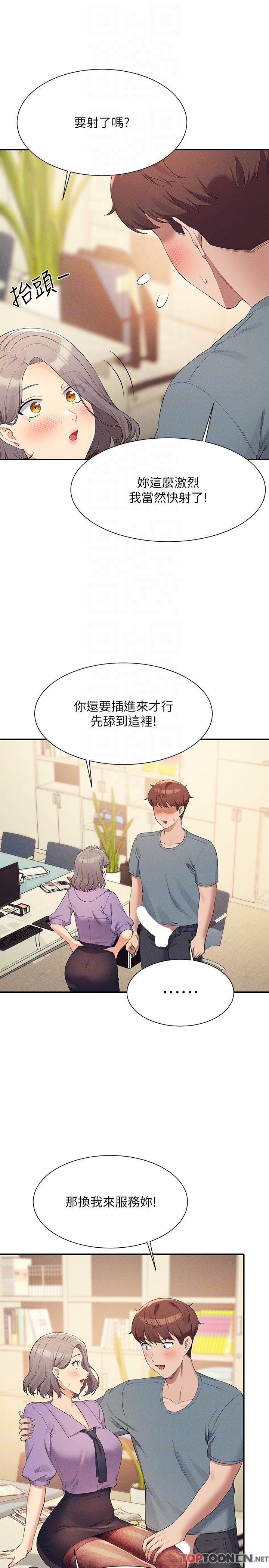 第101话 - 用舌头无法满足教授 第 22 页