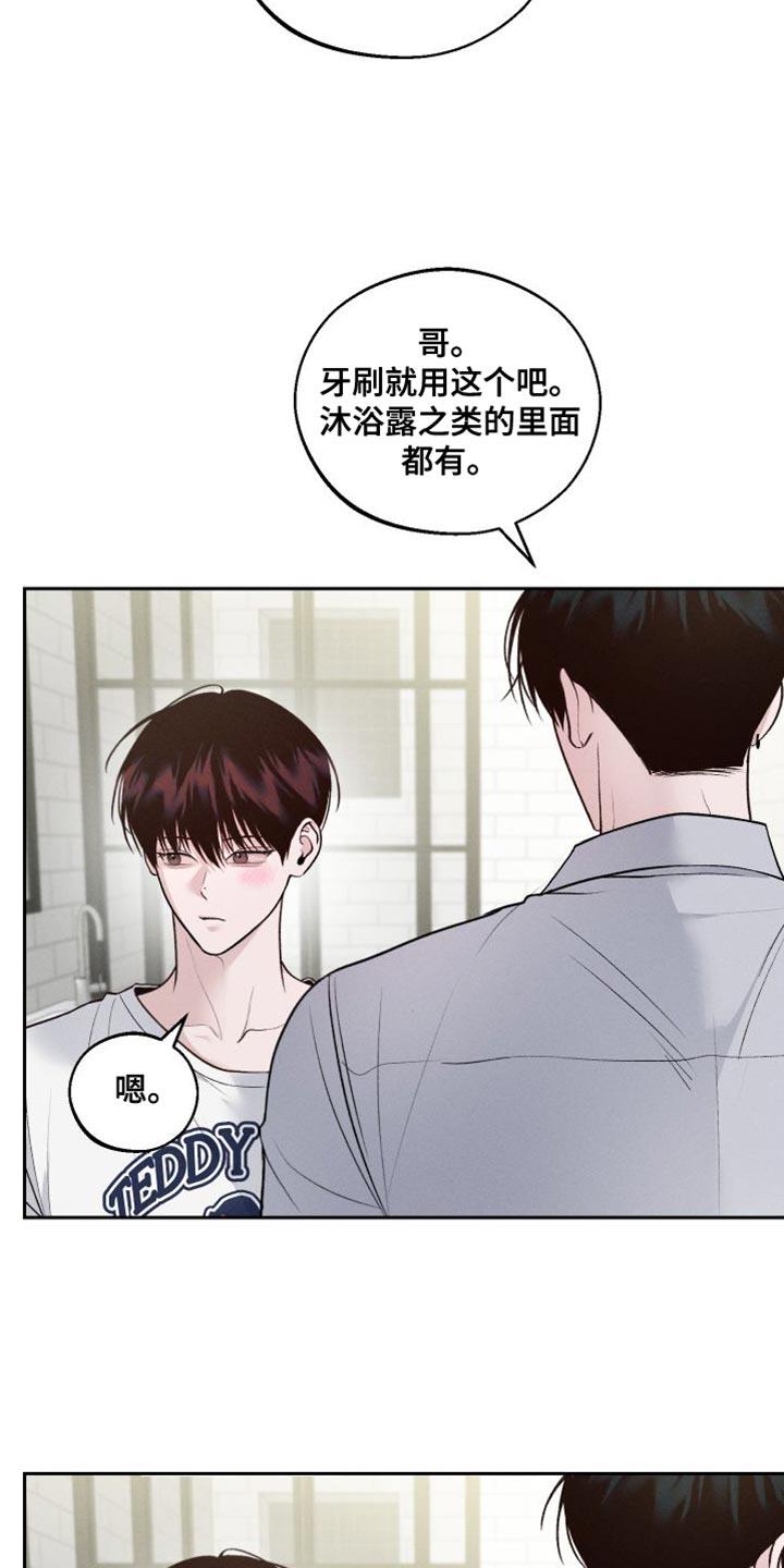 第17话 ：洗澡 第 5 页