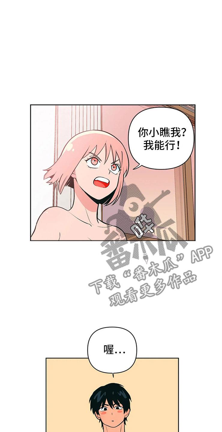 第5话 打情骂俏 第 11 页