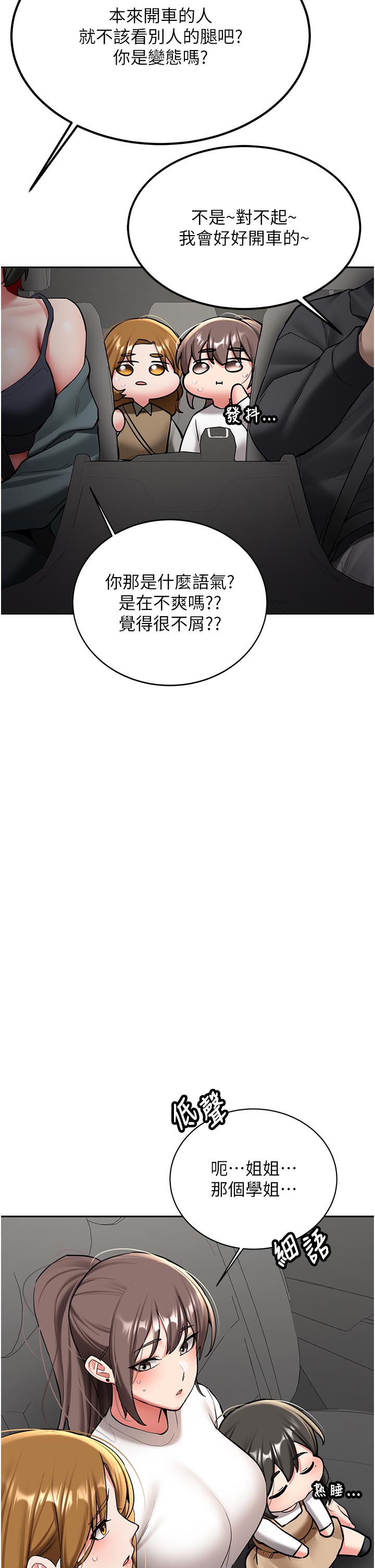 第20话 - 快被发现了…! 第 7 页