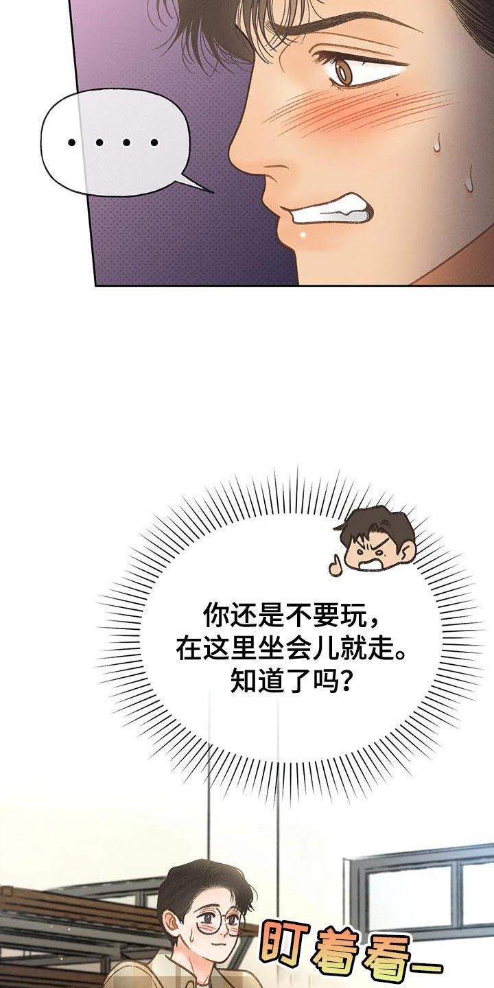 第85话 【第二季】熘冰 第 12 页