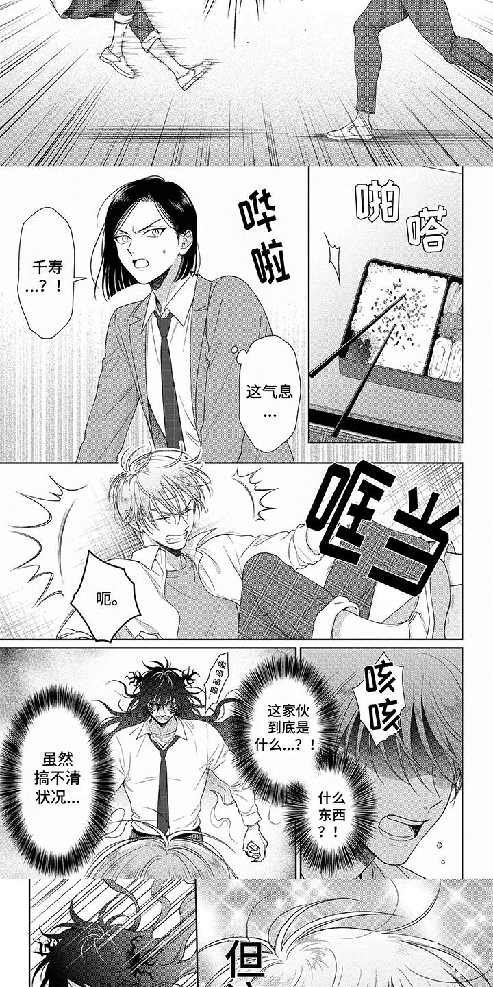 第3话 变身 第 3 页