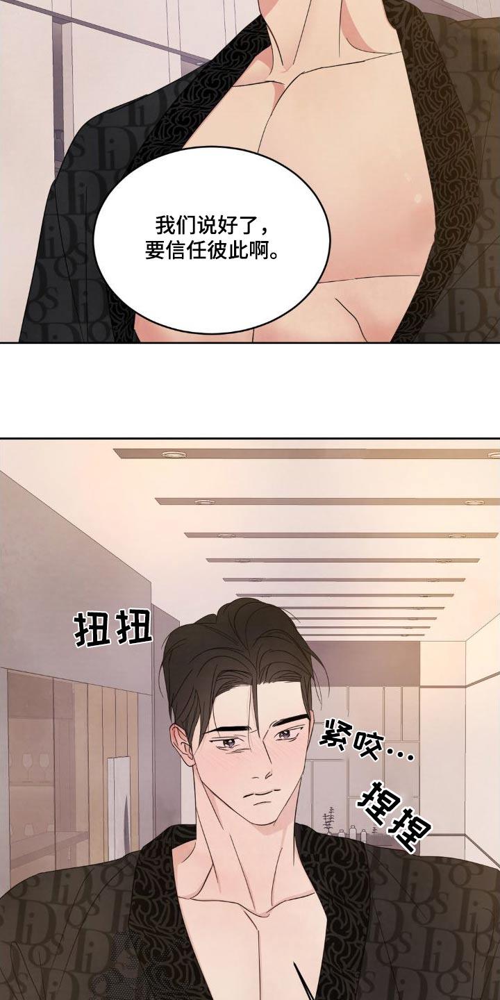 第204话 ：【第二季】什么时候开始 第 12 页