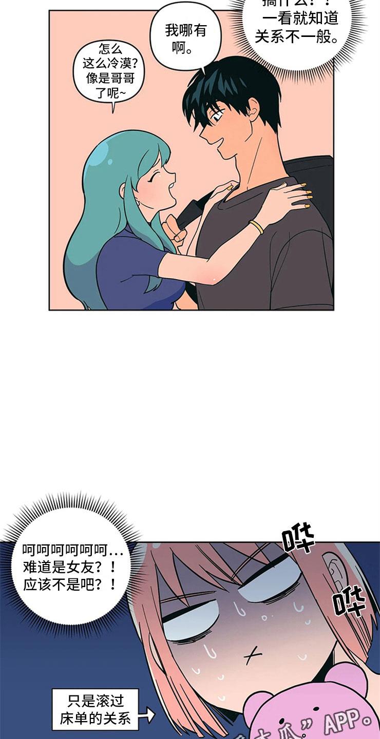 第14话 只是朋友 第 18 页
