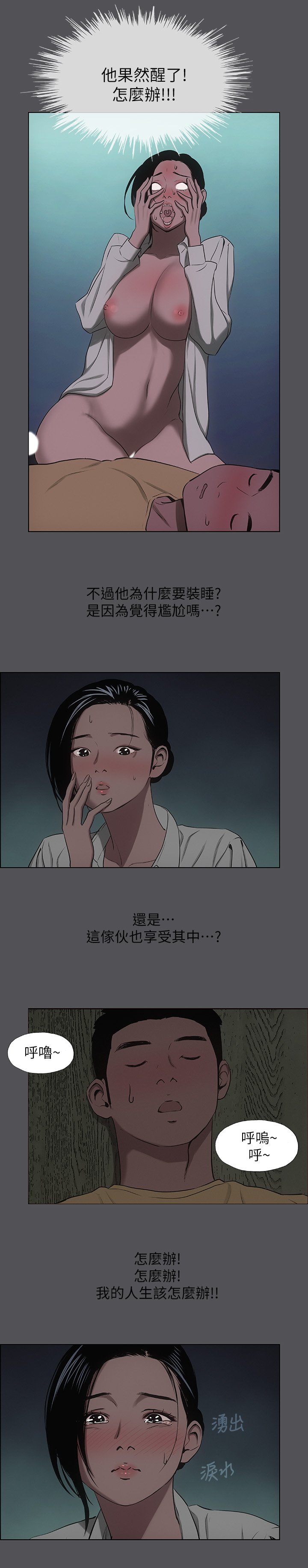 第21话 - 正雄都长大了啊 第 6 页