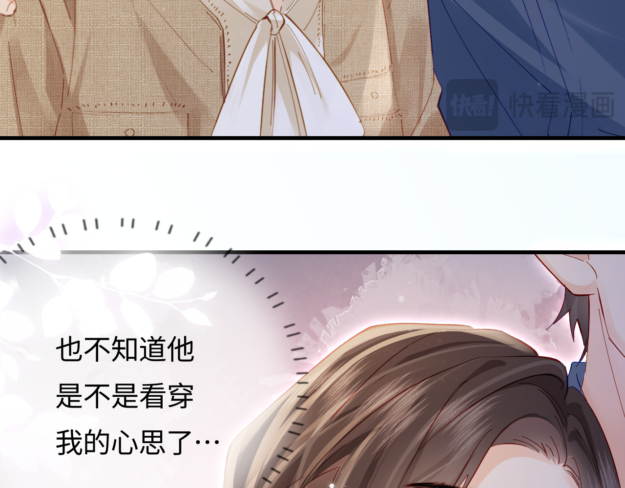 第50话 两情相悦 第 49 页