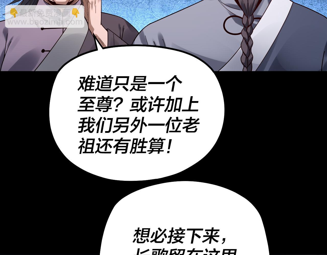 第83话 老祖之威 第 16 页