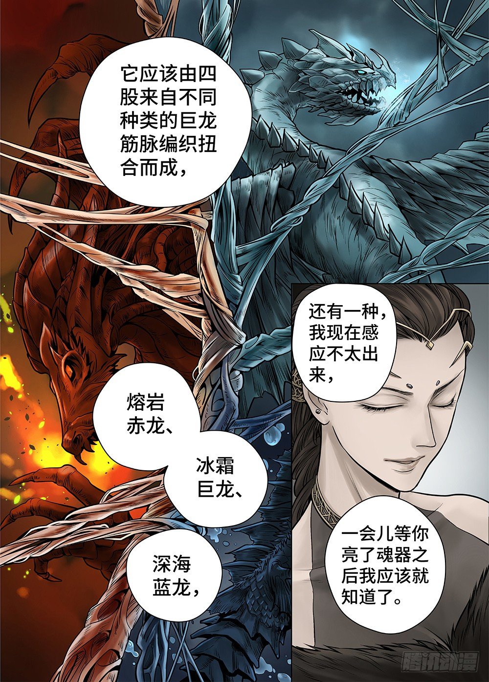 冰雪临界 第29回 杀戮者们2 第 4 页