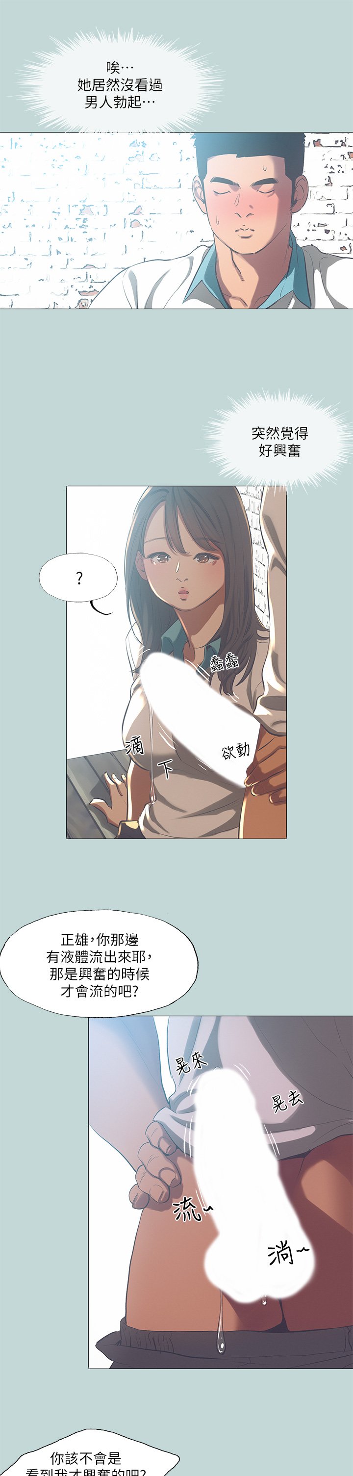 第96话 - 挑起男人的性欲 第 13 页