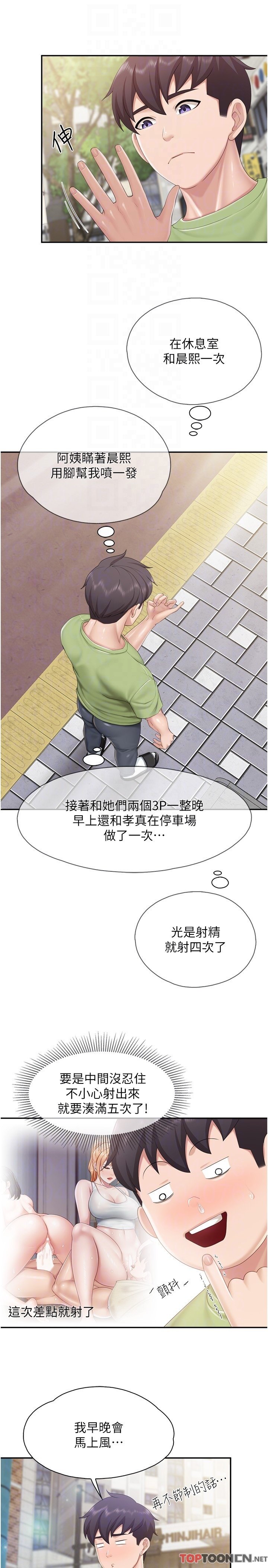 第74话-色气满点的小姨子 第 18 页