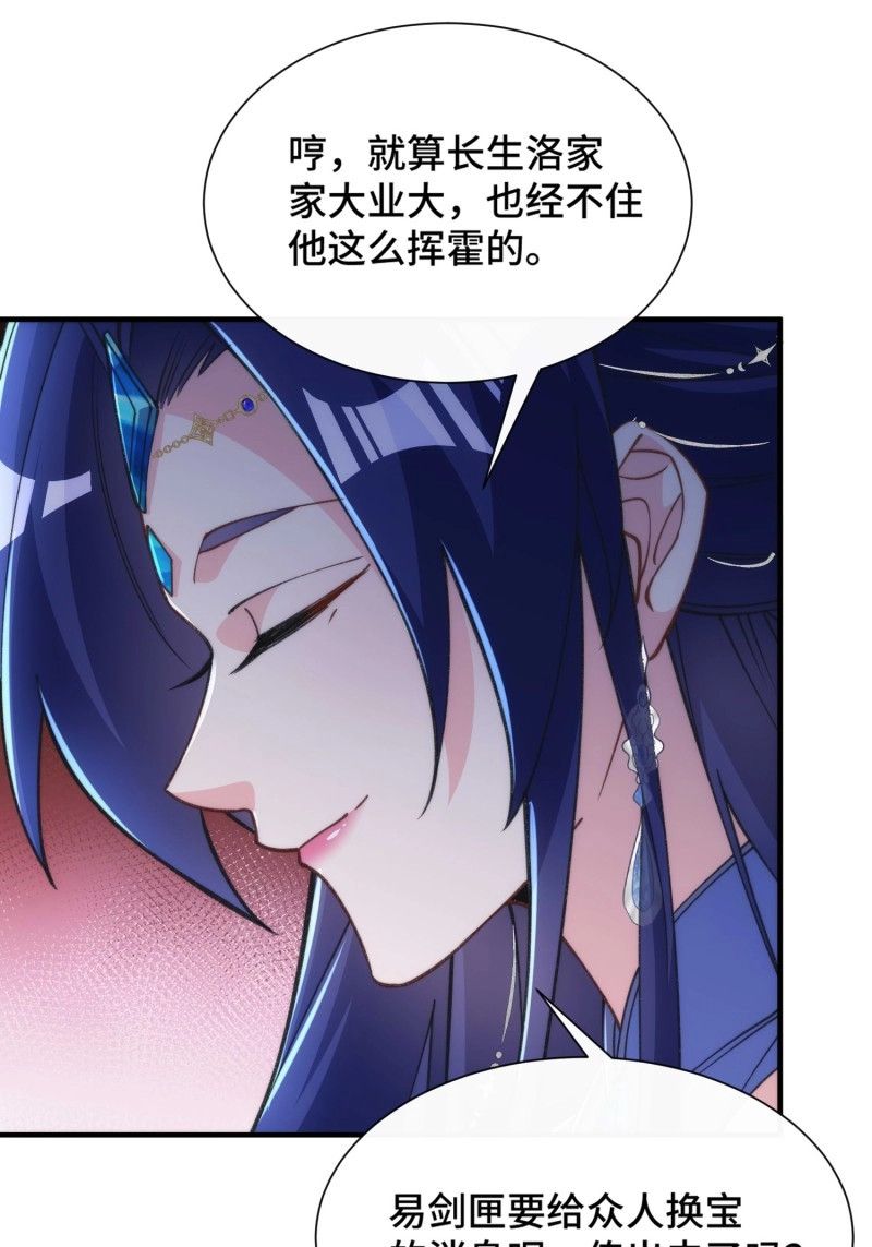 第50话 第四十七话 祸端 第 34 页