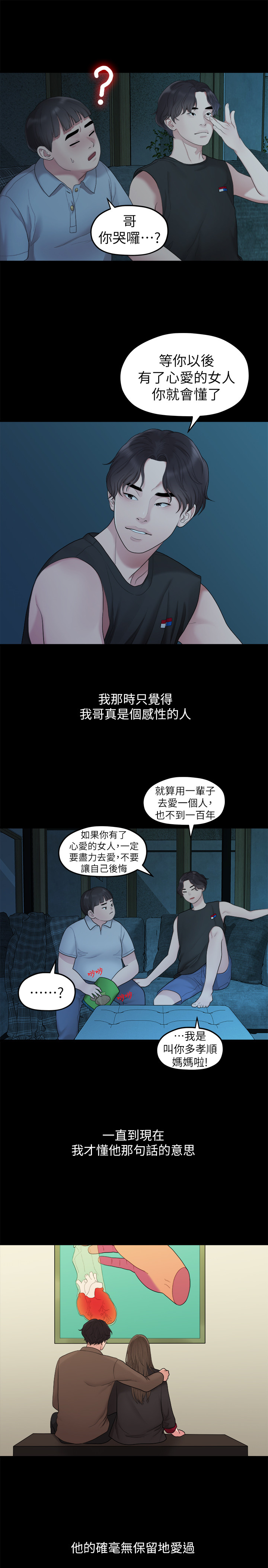第34话 - 相佑，世上女人何其多~ 第 16 页