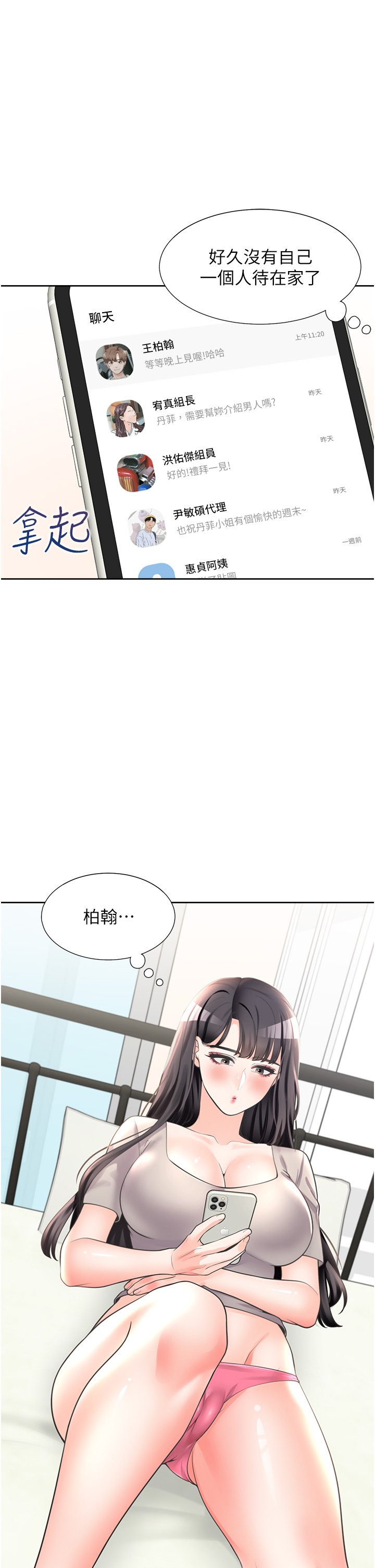 第14话 - 用身体来安慰 第 37 页