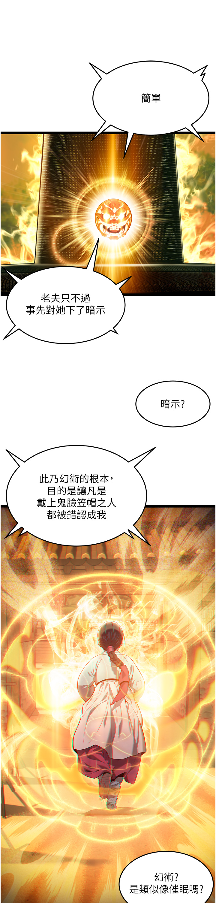 第3话 - 与下女惊喜重逢 第 44 页