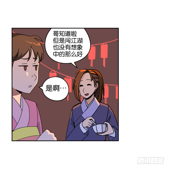 元宵特别篇 第 19 页