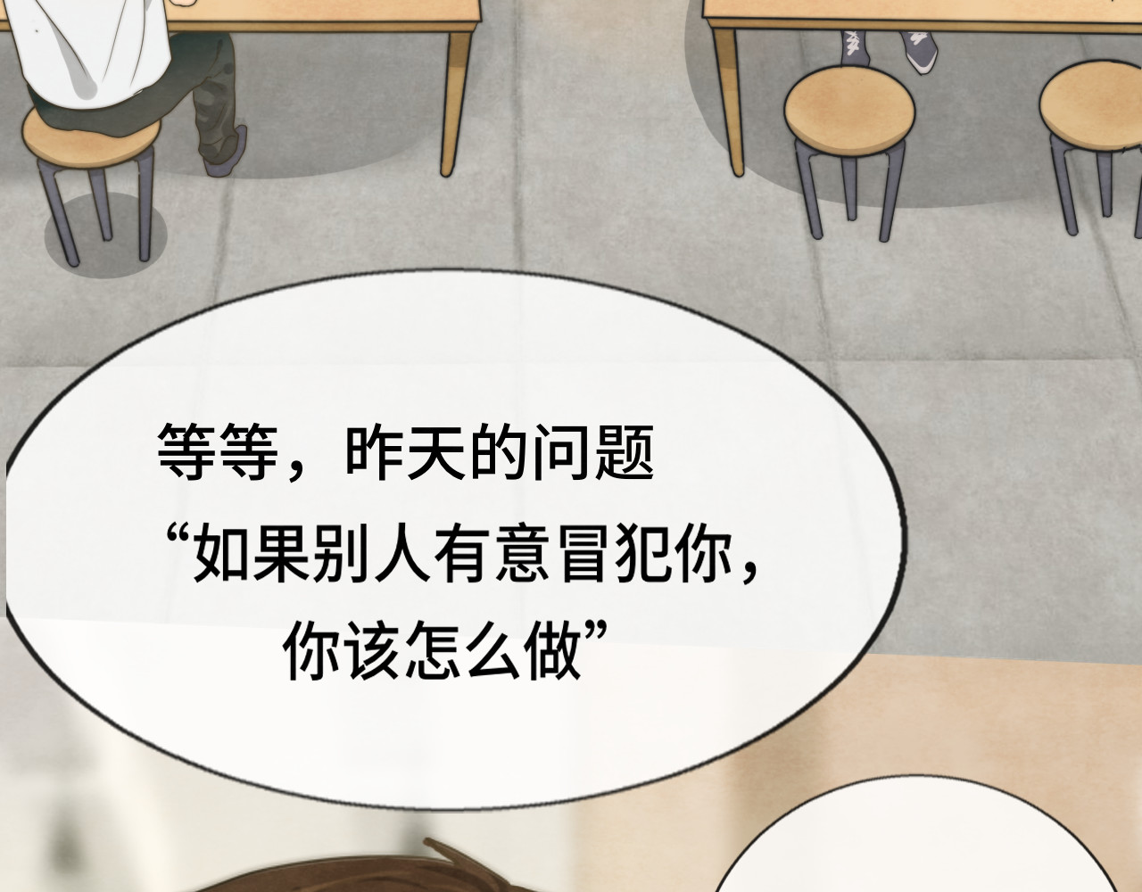 第29话    我们是坏小孩 第 12 页