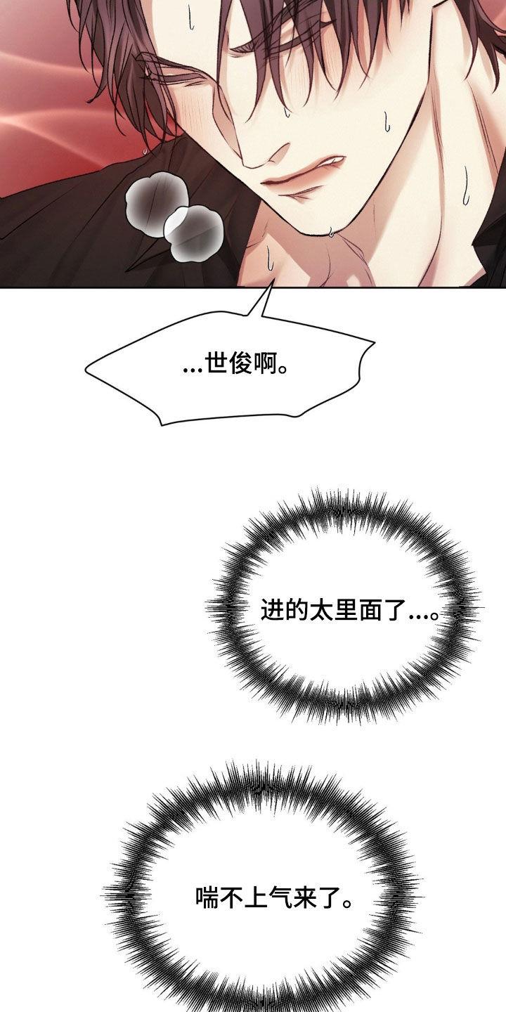 第72话 希望的关系 第 16 页
