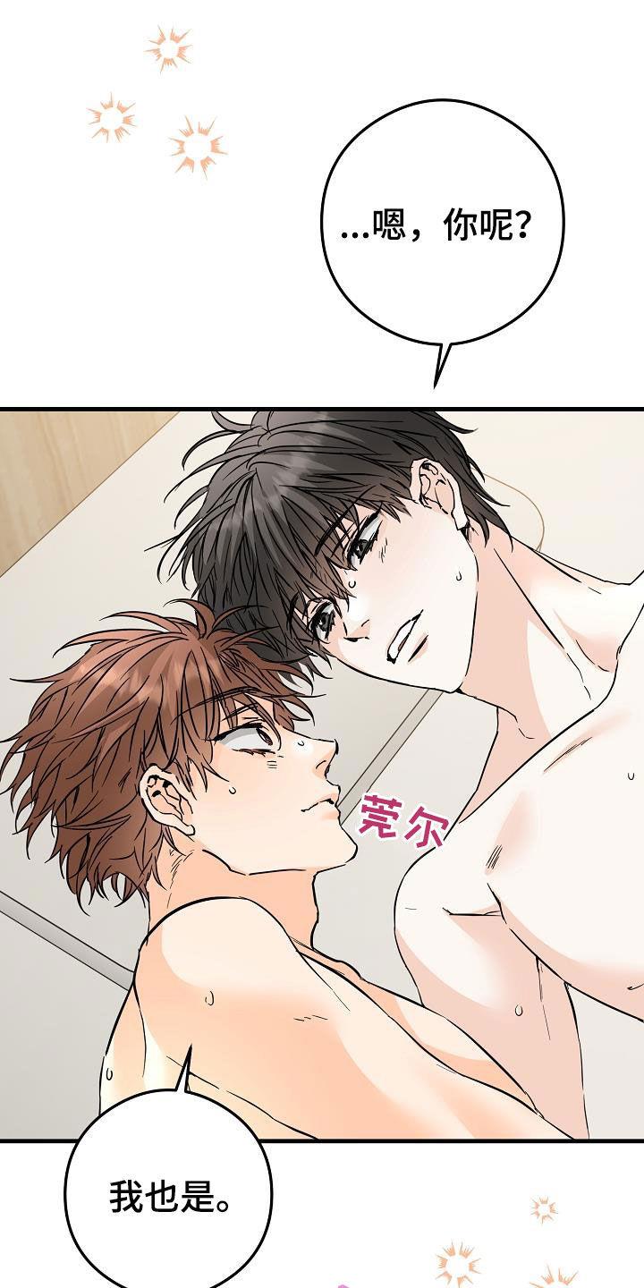 第78话 害怕 第 8 页