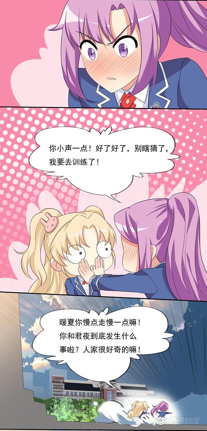 君夜与凌炫的对决 第 5 页
