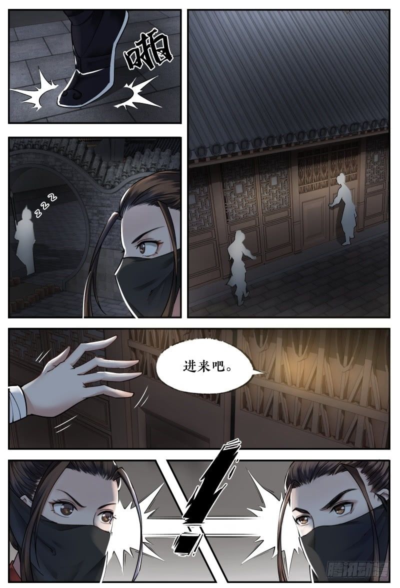 第十八话 第 6 页