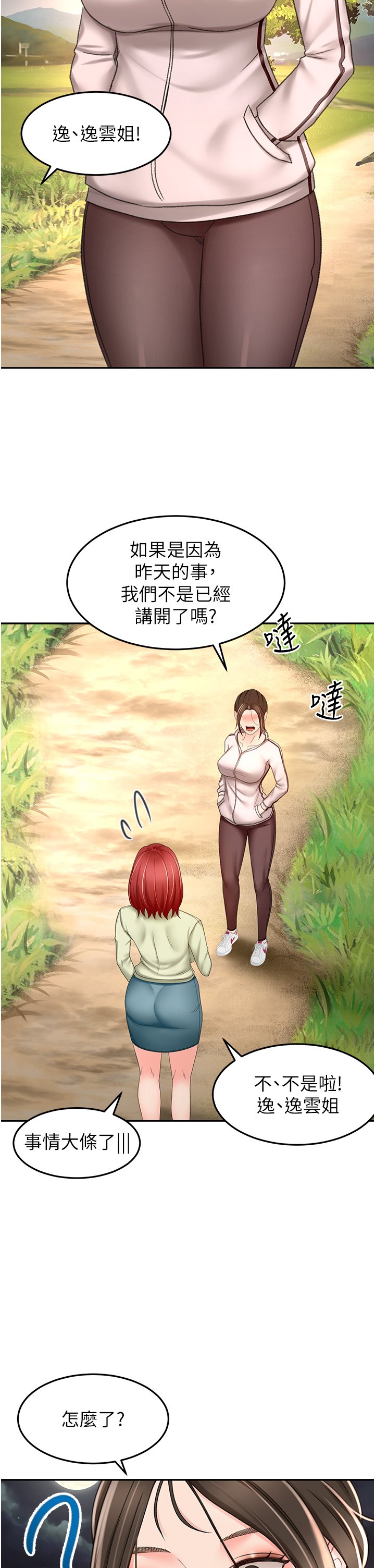 第71话 - 不请自来的炮友 第 29 页