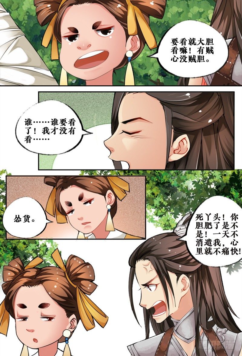第二话 第 13 页