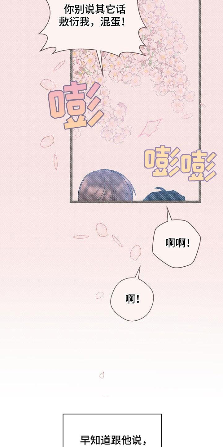 第116话 【第二季】很愤怒 第 31 页