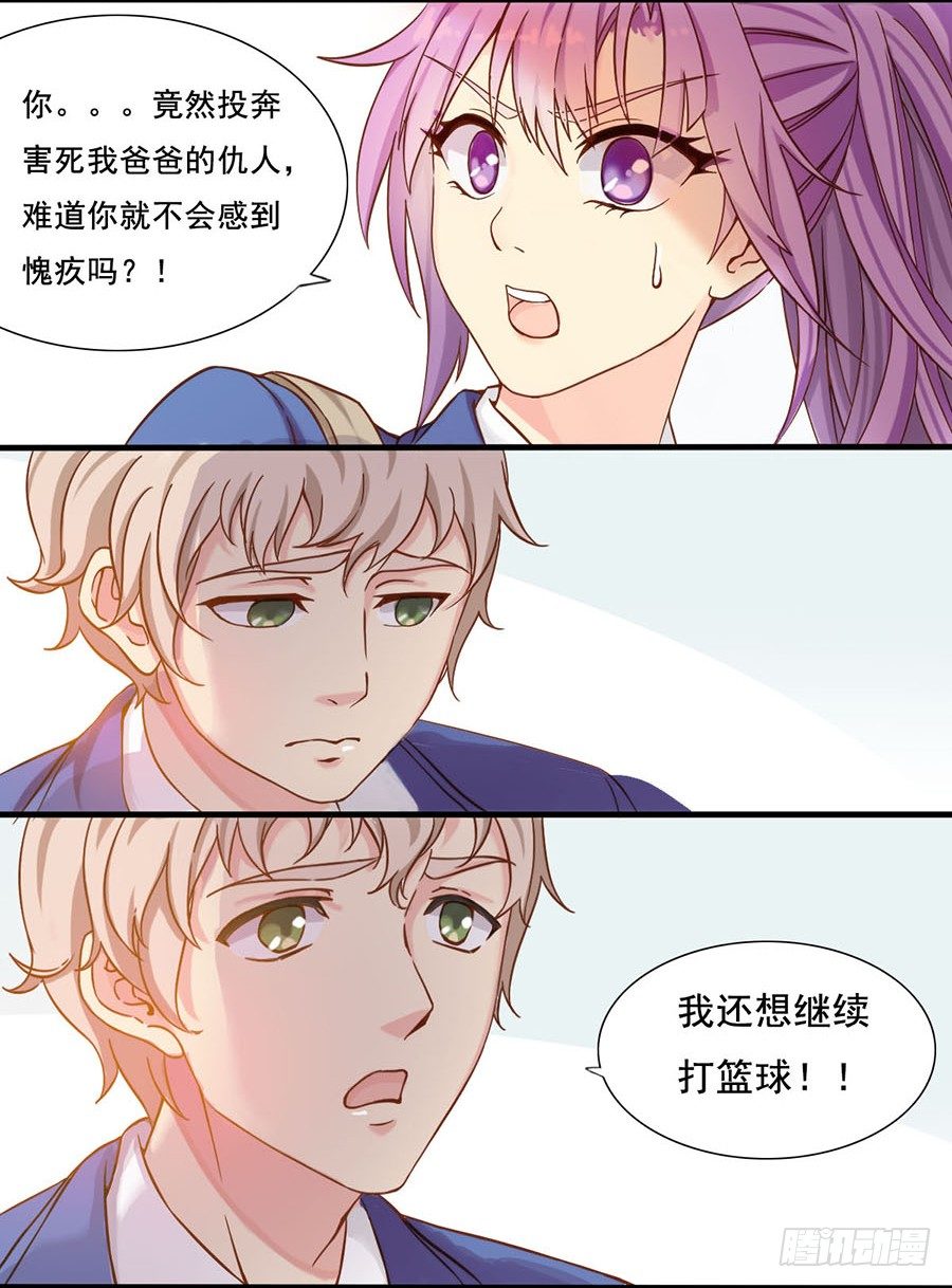 三话 楚然的背叛 第 8 页