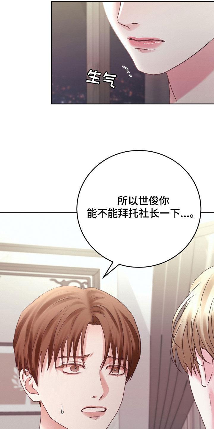 第82话 辩解 第 21 页
