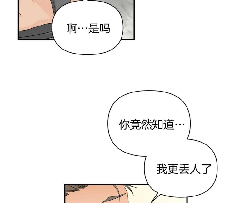 第80话 怕你后悔 第 19 页