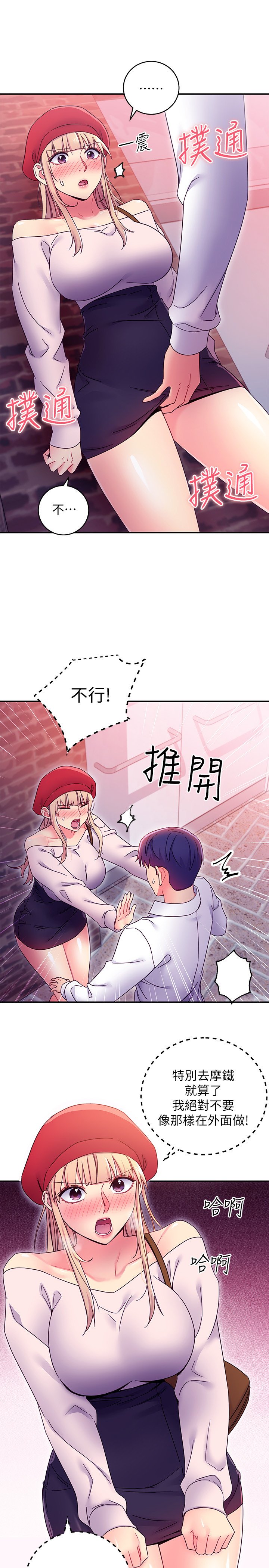 第69话 - 在户外做…很兴奋吧? 第 10 页