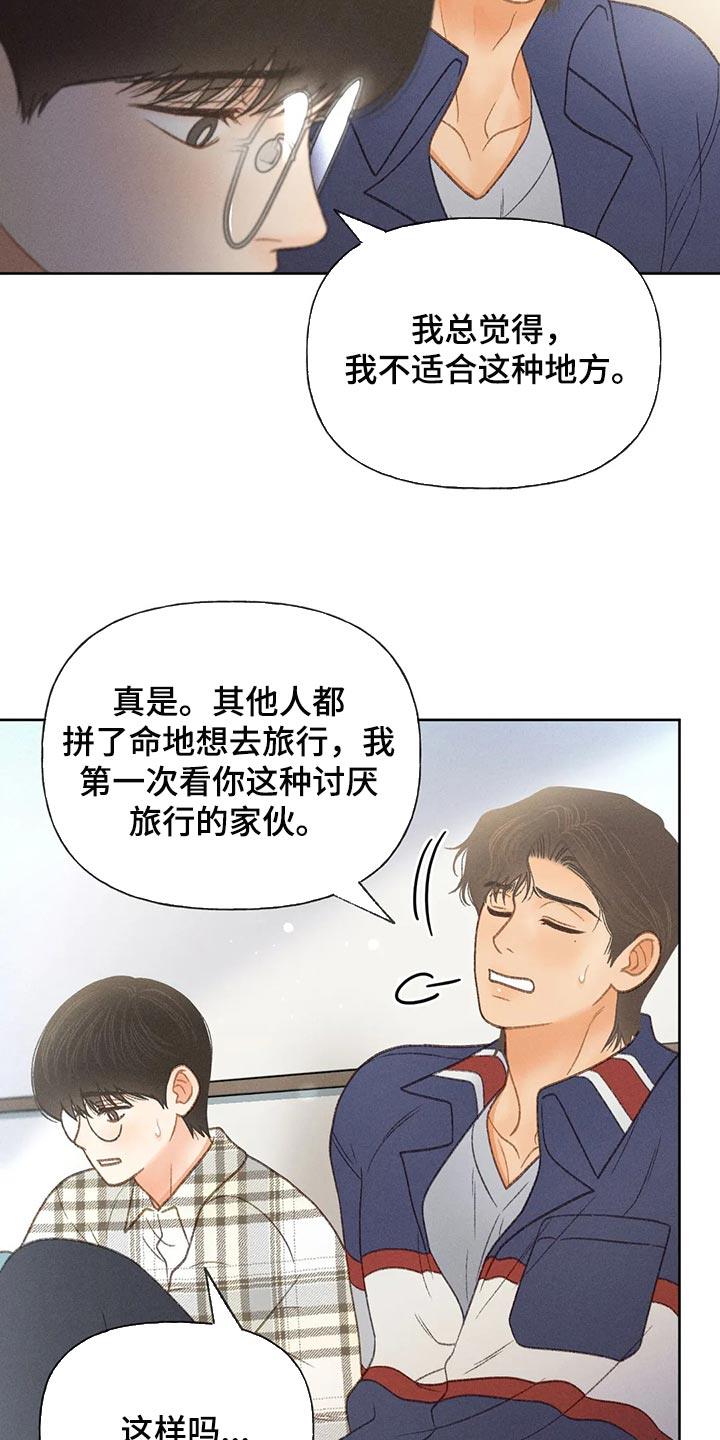 第54话 【第二季】不适合这种地方 第 24 页