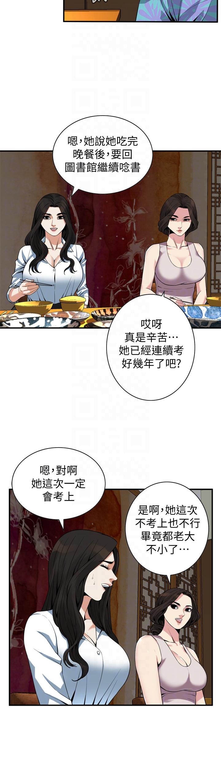 第147话-他发现我没穿内裤了吗? 第 17 页
