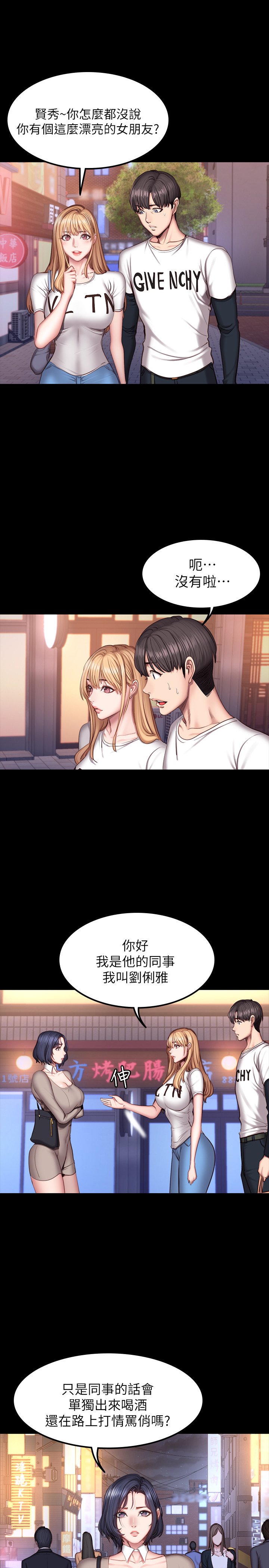 第40话 - 打翻醋坛子的以晨 第 3 页