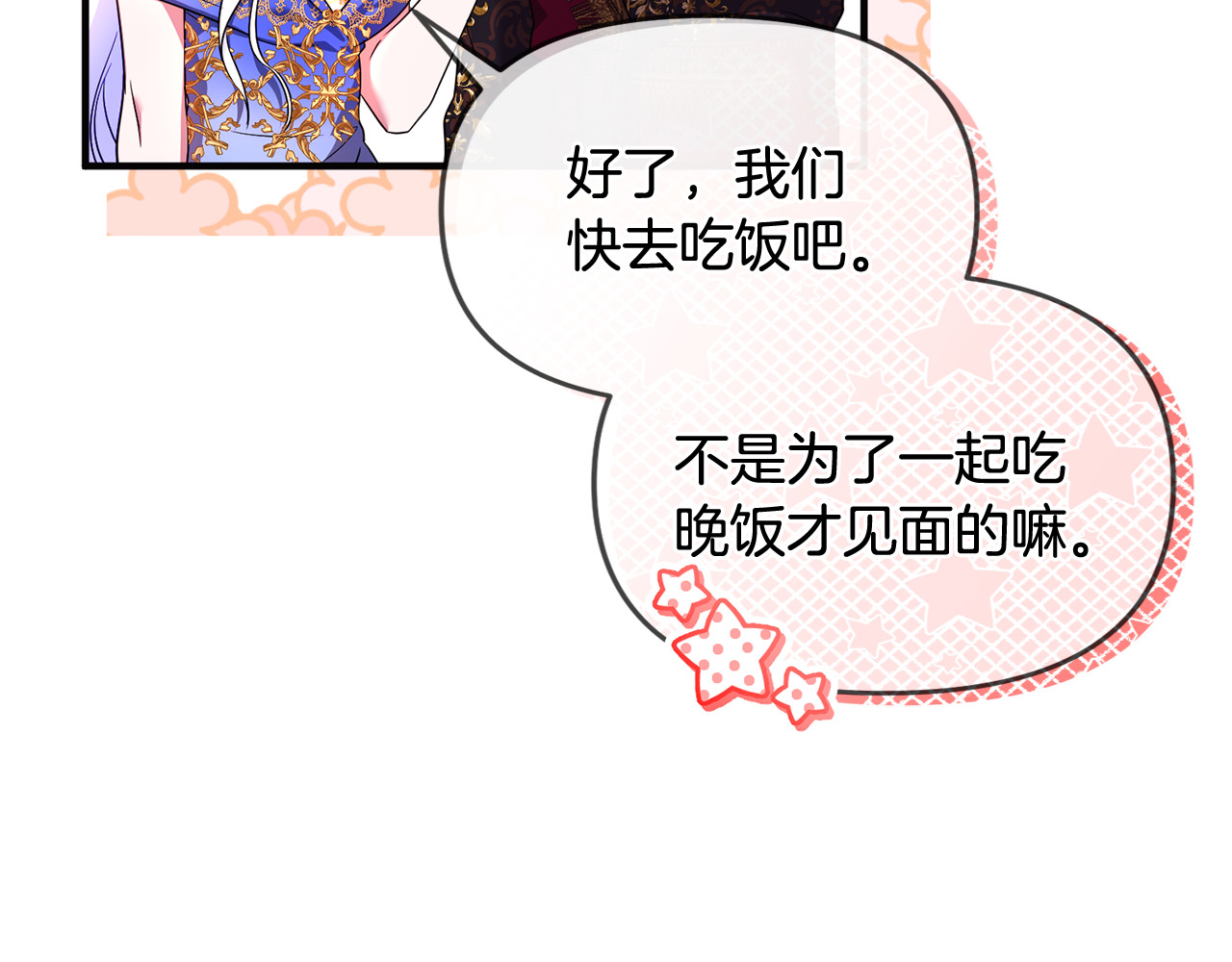 第27话 他亲我了！ 第 173 页
