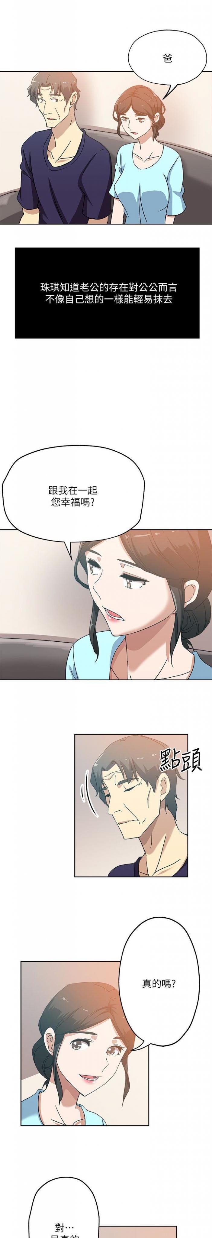 第17话-媳妇的甜蜜滋味 第 4 页