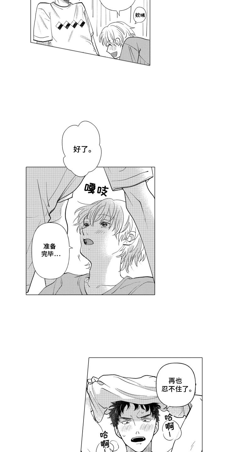 第20话 紧张 第 16 页