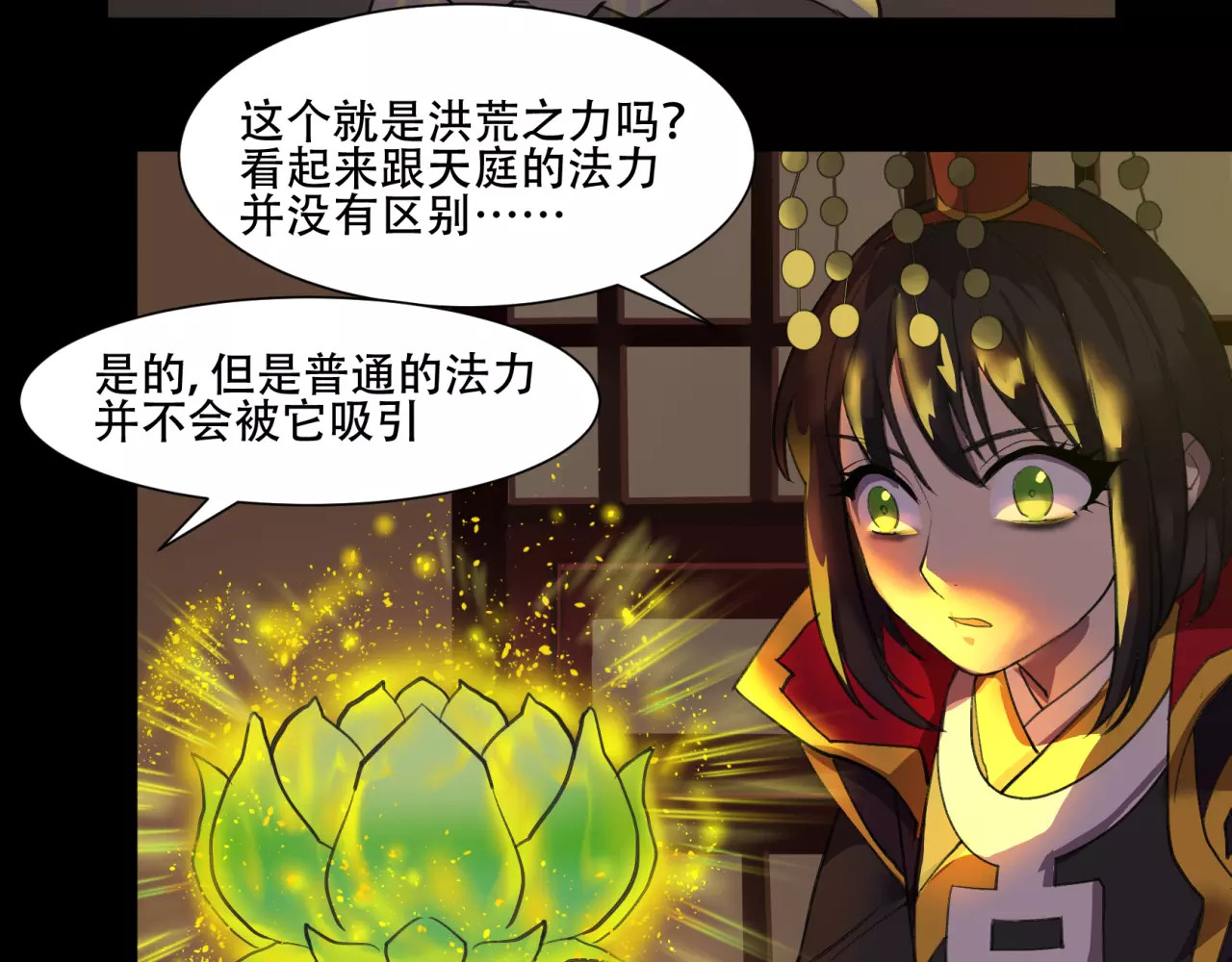 第33话 洪荒之力 第 6 页