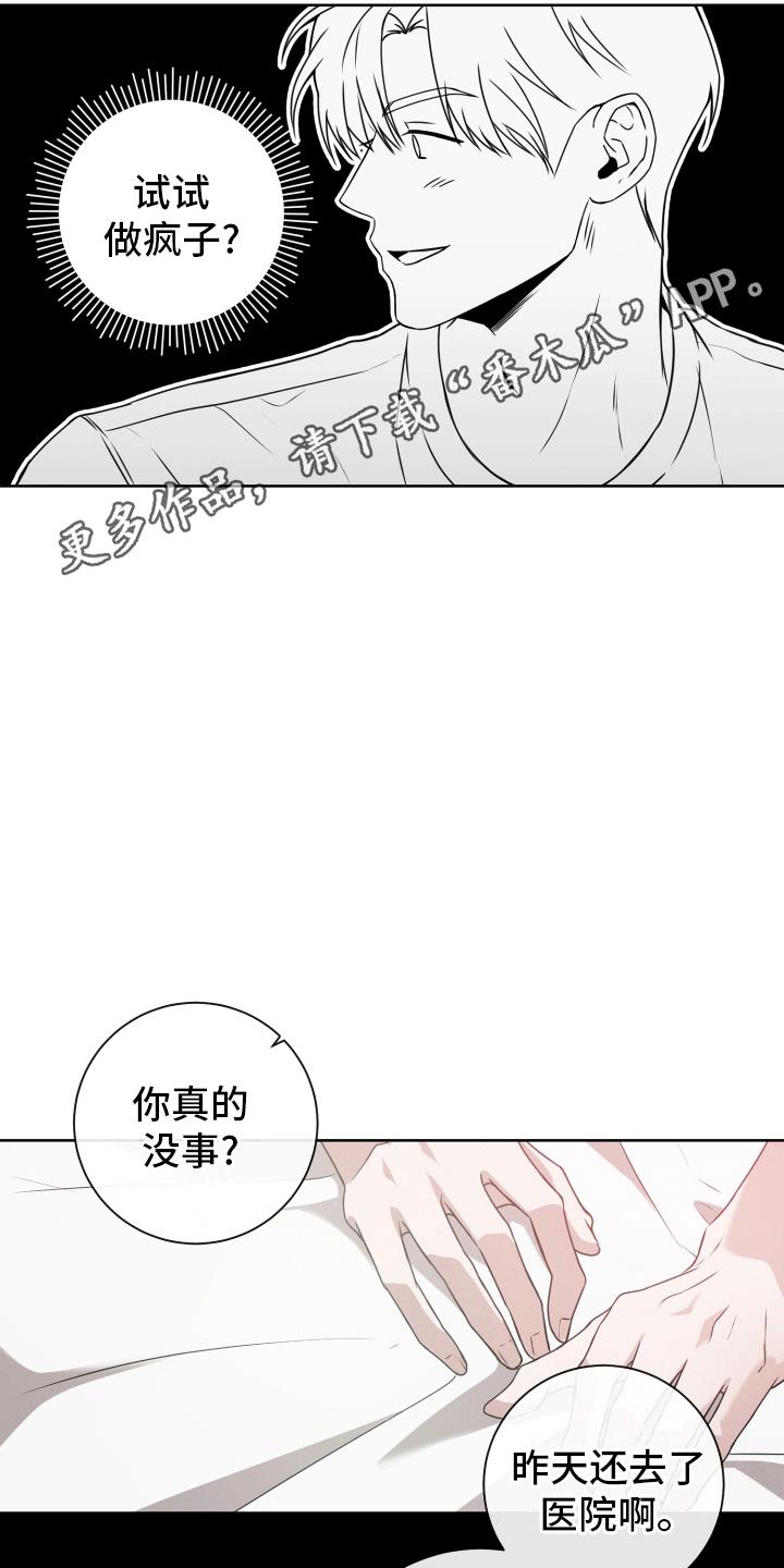 第15话 误会解除 第 16 页
