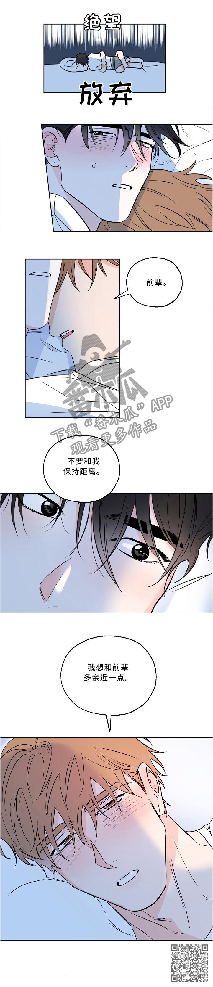 第19话 更加亲近 第 6 页