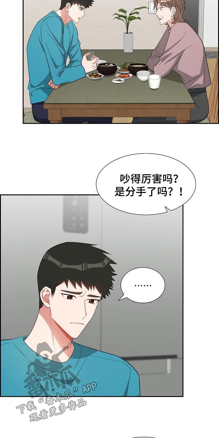 第122话 搬家礼物 第 5 页