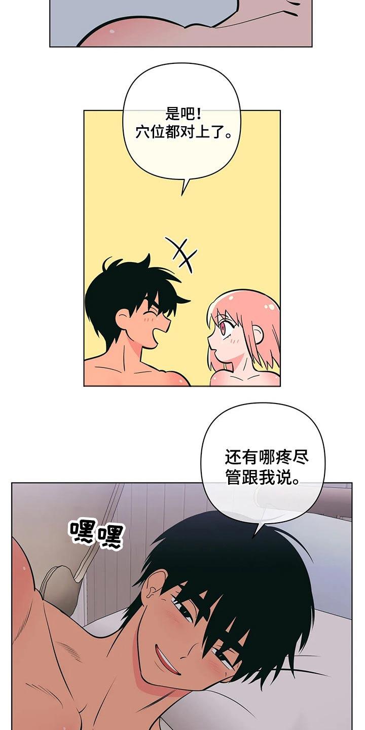 第66话 这样的借口 第 10 页