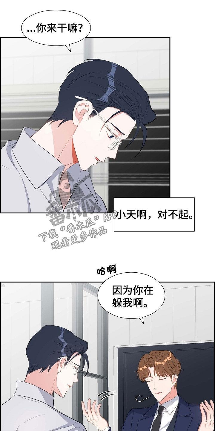 第100话 喝杯酒吧 第 12 页