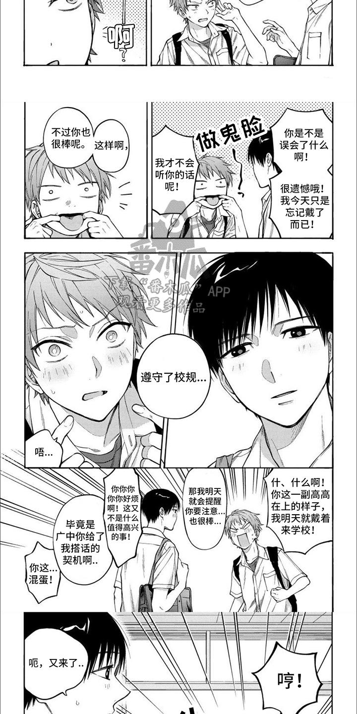 第10话 亲昵 第 3 页