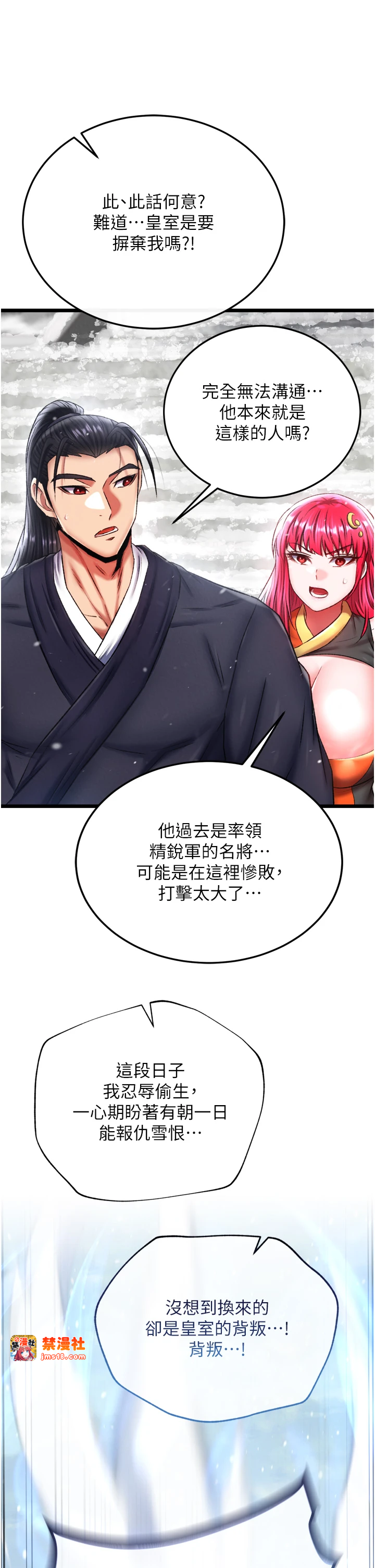 第69话 - 这次一定彻底了结你! 第 47 页