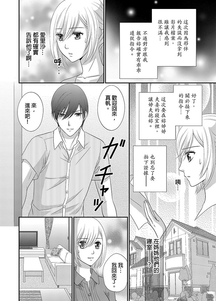 第7话 第 25 页