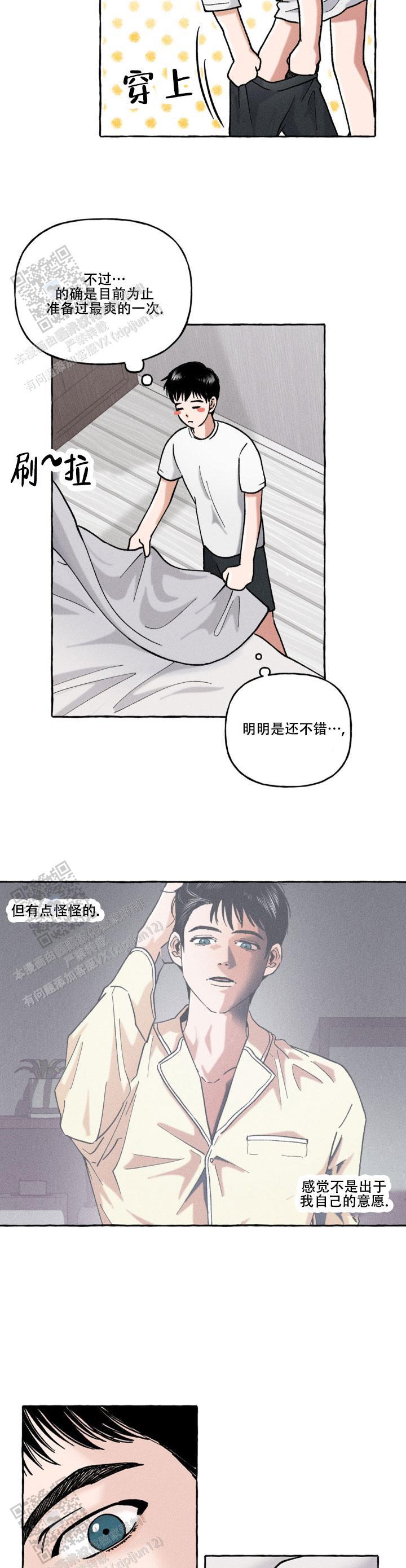 第6话 完美计划 第 5 页